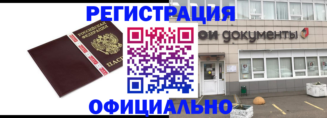 временная регистрация для всех в Коле